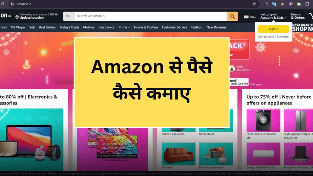 Amazon से पैसे कैसे कमाए